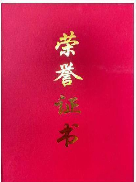 誠信民營(yíng)企業(yè)榮譽(yù)證書